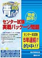 センター 問題集 16点セット センター 問題集 16点セット