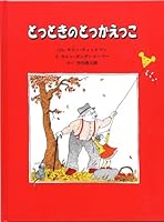 とっときのとっかえっこ 4924938343 Book Cover