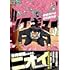 早坂ガブ「ツイキュー~刑事ポチの追嗅事件簿~(1)」