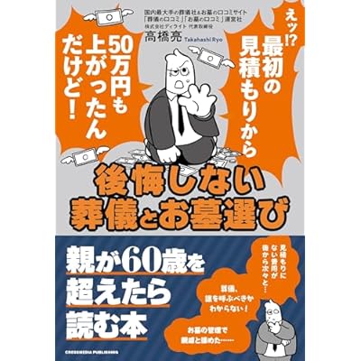 後悔しない葬儀とお墓選び