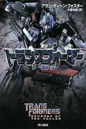 トランスフォーマー:オール・ヘイル・メガトロン