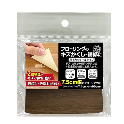 和気産業 フローリング補修シート ダークブラウン 幅7.4cm×長さ90cm シール 木目調 床 床暖 汚れ 傷 FW74DBR