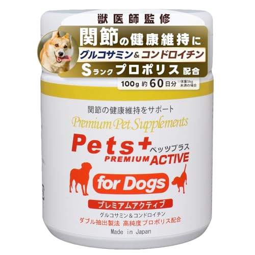 ペッツプラス プレミアムアクティブ 犬 関節 サプリ 国産 無添加 獣医師監修 グルコサミン コンドロイチン MSM プロポリス 関節ケア 散歩 100g 粉末