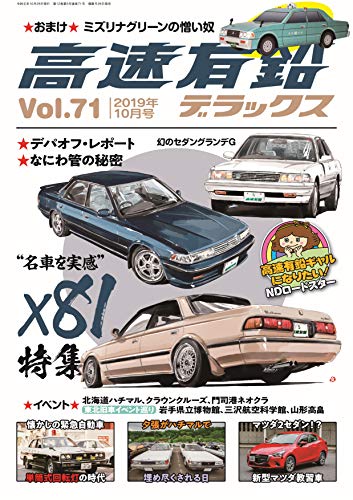 楽天 無料電子書籍 高速有鉛デラックス 2019年 10 月号 [雑誌] バイ