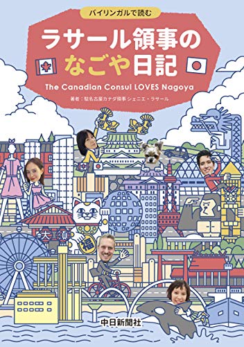 PDFダウンロード ラサール領事のなごや日記 バイ