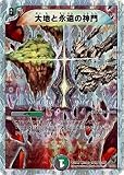 デュエルマスターズ/DMC56-57/07/Y8大地と永遠の神門