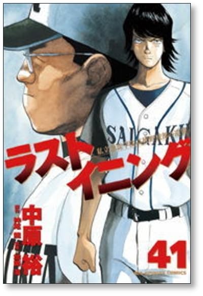 ラストイニング 1〜44巻 全巻 中原裕 Amazon.co.jp: 全国 ラストイニング 中原裕 [1-44巻 漫画全巻