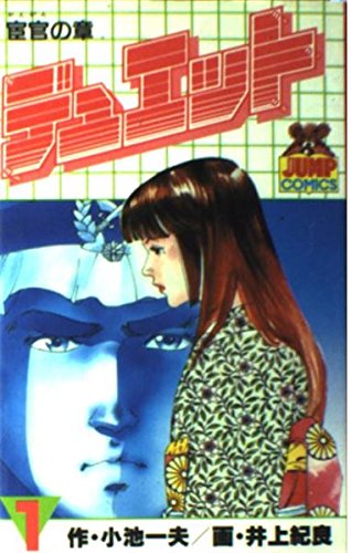 デュエット
