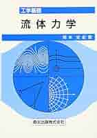 地球流体力学入門　初版 明倫館書店 / 地球流体力学入門