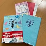 中古チャレンジ小学漢字辞典第六版コンパクト版