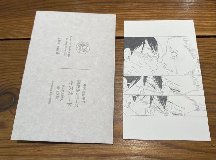 Amazon.co.jp: 中村明日美子 同級生 シリズ blanc 原画展 キスカード