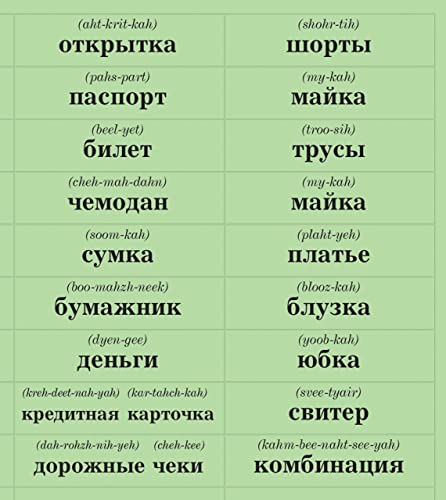 Russian In 10 Minutes A Day: Language Course For Beginning And Advanced Study. Includes Workbook, Flash Cards, Sticky Labels, Menu Guide, Software, ... Grammar. Bilingual Books, Inc. (Publisher) #TOP7