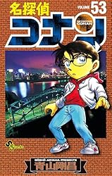 Amazon.co.jp: 名探偵コナン（107） (少年サンデーコミックス) 電子