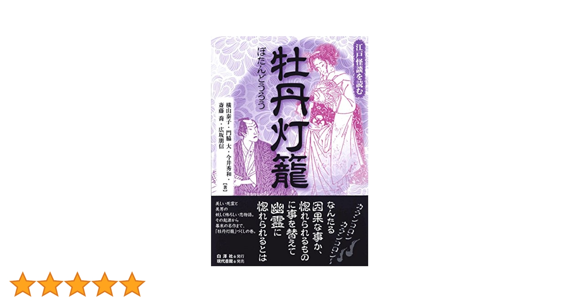 牡丹灯篭 国周｢怪談牡丹灯篭｣ | 山田書店美術部オンラインストア