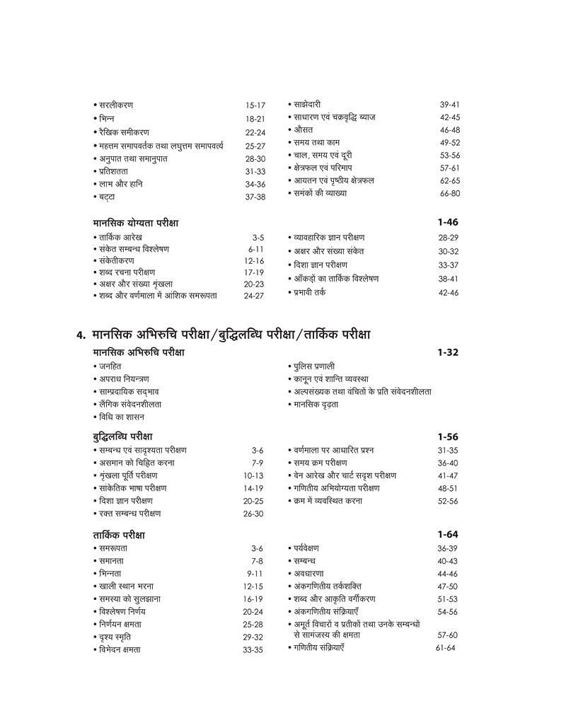 Uttar Pradesh Police UP Nirikshak SI Avam Sahayak Up Nirikshak ASI Exam Guide 2021 Hindi 2