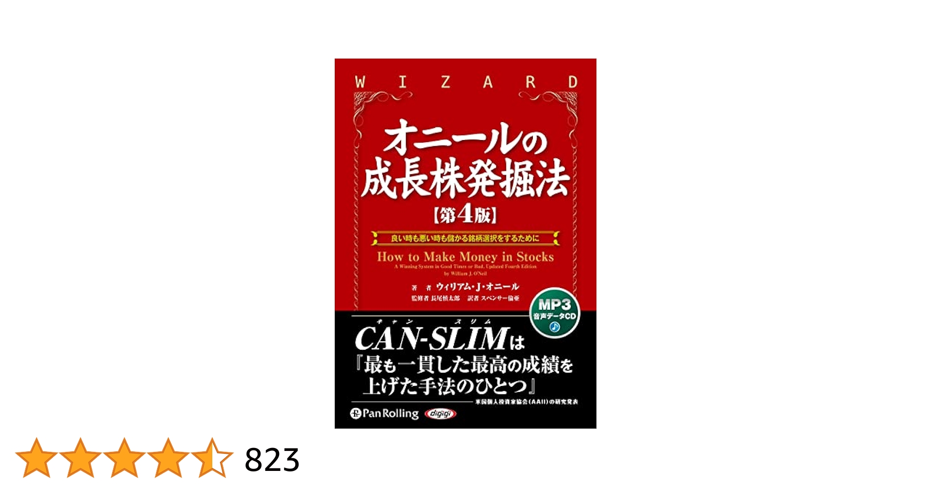 マーケットのテクニカル分析 & オニールの成長株発掘法 マーケットのテクニカル分析＆オニールの成長株発掘法 オニール