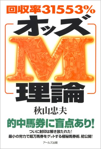 アキヤマ式　暗号馬券必勝法　秋山忠夫 著 アキヤマ式 暗号馬券必勝法 秋山忠夫 著 アキヤマ式暗号馬券必勝法 |