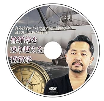 年収１億円 コンサルタント DVD 年収1億円 コンサルタント DVD Amazon.co.jp: 修羅場を