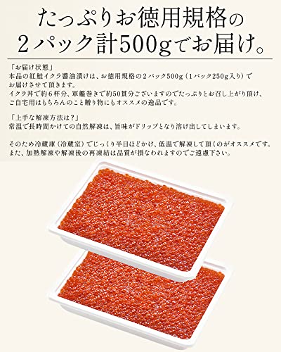 港ダイニングしおそう いくら醤油漬け 500g の商品画像 3