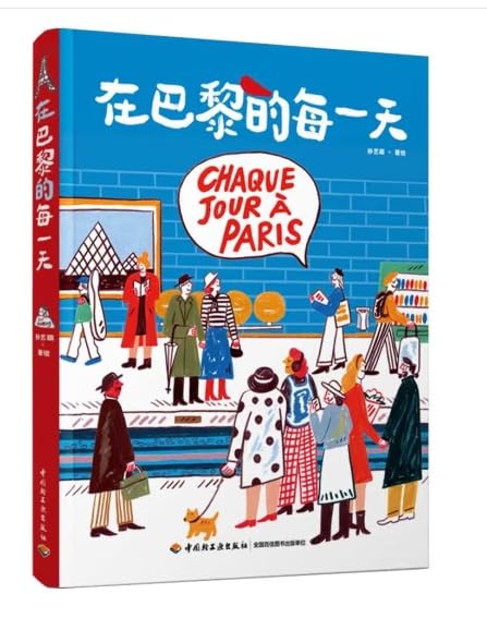 Everyday in Paris (Hardcover (Chinese Edition)      Hardcover – June 1, 2022