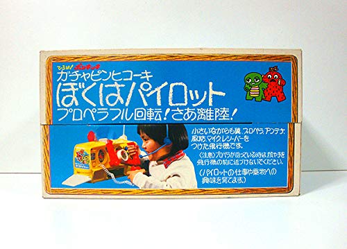 Amazon.co.jp: ひらけ ポンキッキ/ぼくはパイロット 検 旧/トミー