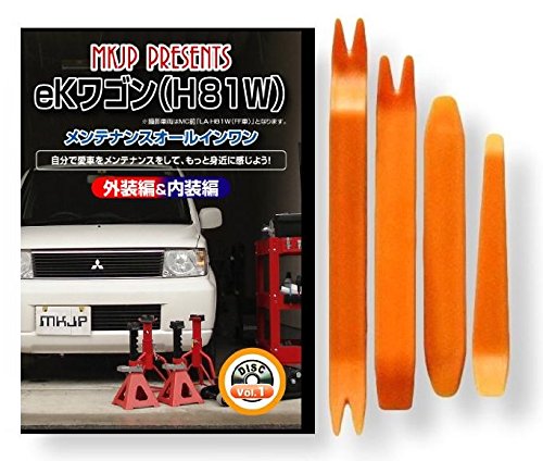 Amazon | EK ワゴン H81W メンテナンスDVD 内張りはがし 4点工具セット