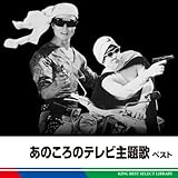 印象的なテレビ主題歌 月光仮面 怪傑ハリマオ ララミー牧場 昭和のテレビ主題歌を回顧 テレビ ラジオ Tokyoとbostonをつなぐ音楽ブログ