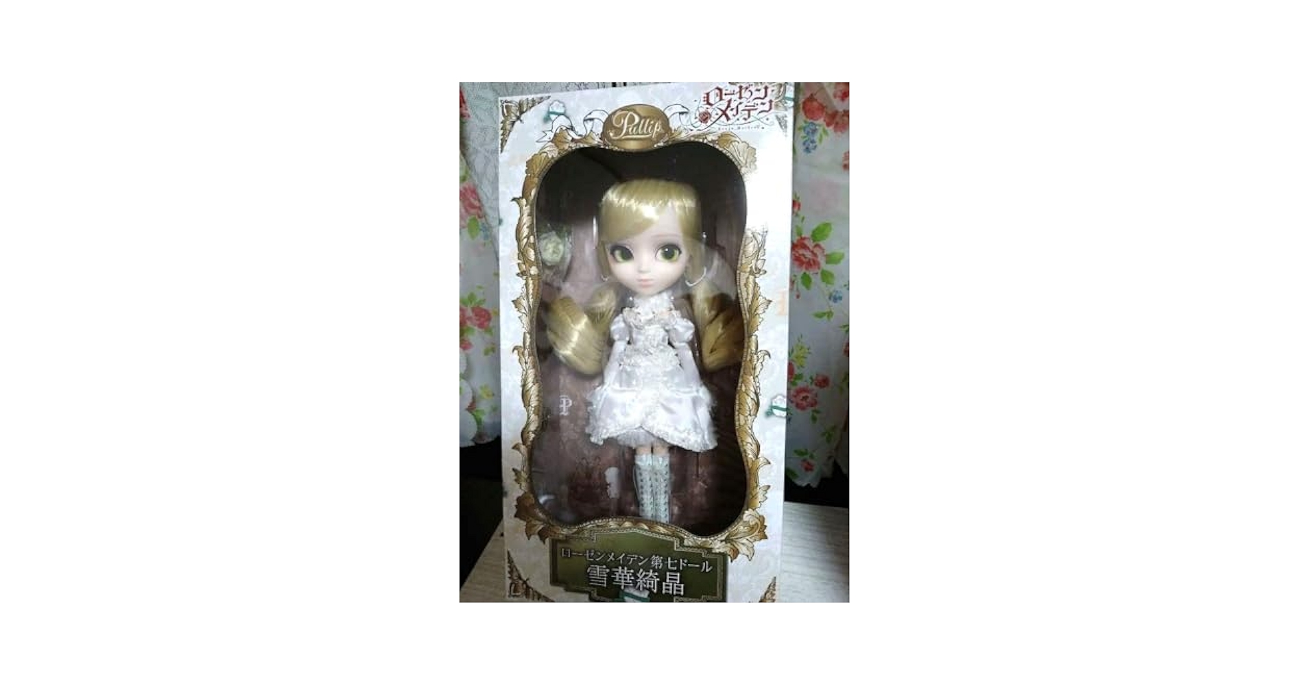 超激レア*送料込み グルーヴ プーリップ 雪華綺晶 未開封 プーリップ / 雪華綺晶 (きらきしょう) (ドール) - ホビーサーチ
