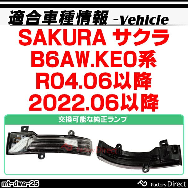 Amazon | ファクトリーダイレクト LEDドアミラーウインカー ll-mt-dwa