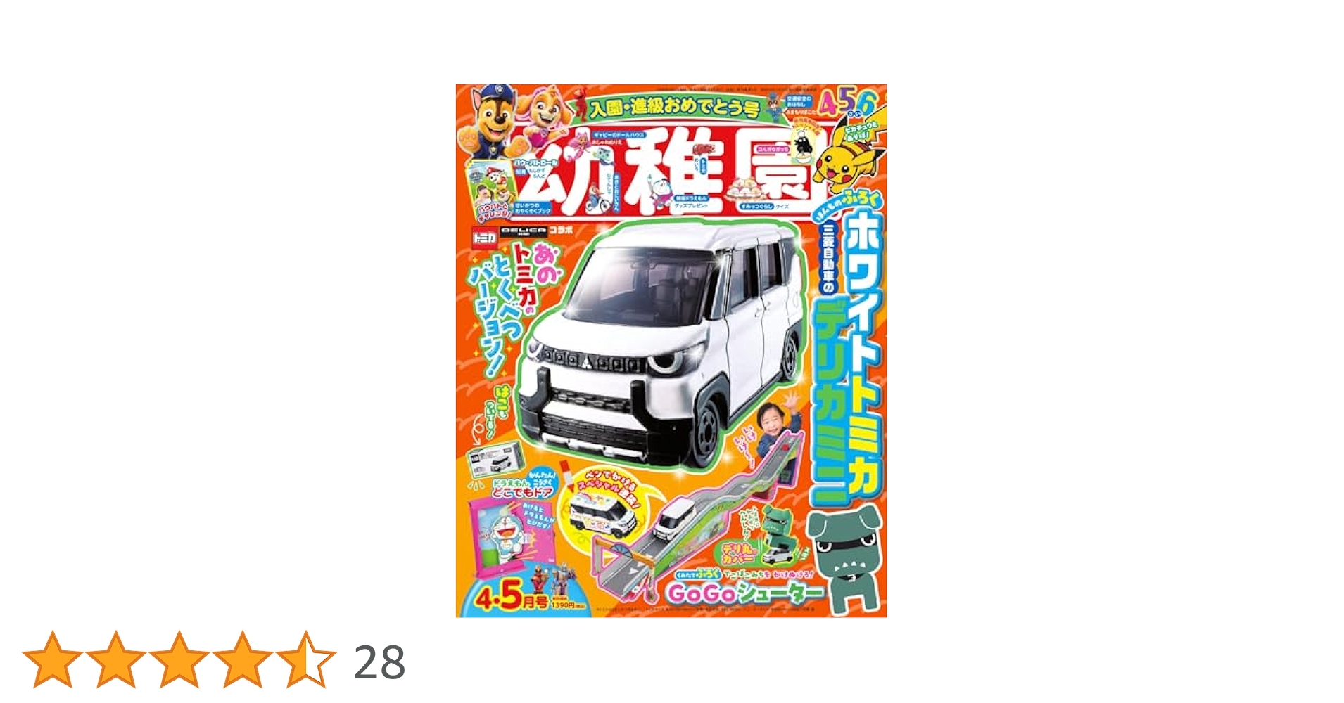 幼稚園 幼稚園 4月号 (発売日2013年03月01日) | 雑誌/定期購読の予約は