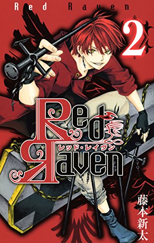 『Red Raven』2巻