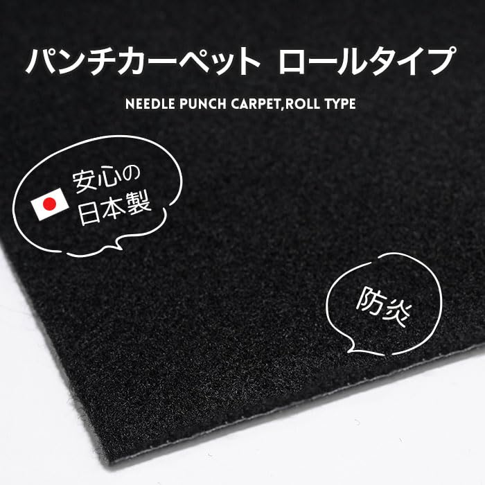 ワタナベ工業 パンチカーペット 黒 91cm 巾×30m巻