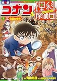 名探偵コナン＆理科探偵団　７　コナンと学ぶ虫達の世界 (名探偵コナン・学習まんが)