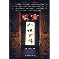 Encyclopedic of the Forbbiden City (Chinese Edition) 7800474879 Book Cover