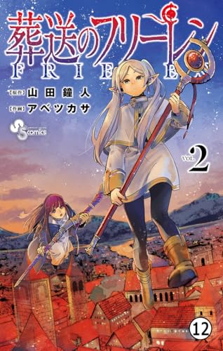 葬送のフリーレン 第9話 死者の幻影 (少年サンデーコミックス)