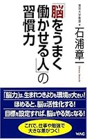 「脳をうまく働かせる人」の習慣力 4898316085 Book Cover