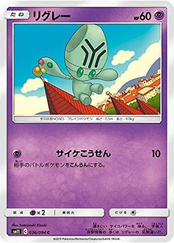Amazon Co Jp ポケモンカードゲーム Sm11 036 094 リグレー 超 C コモン 拡張パック ミラクルツイン ホビー 通販