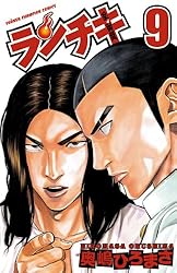 ランチキ コミック 1-10巻セット (少年チャンピオン・コミックス) Amazon.co.jp: ランチキ 1 (少年チャンピオン・コミックス) 電子