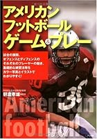 アメリカンフットボール ゲーム&プレー 4816347690 Book Cover