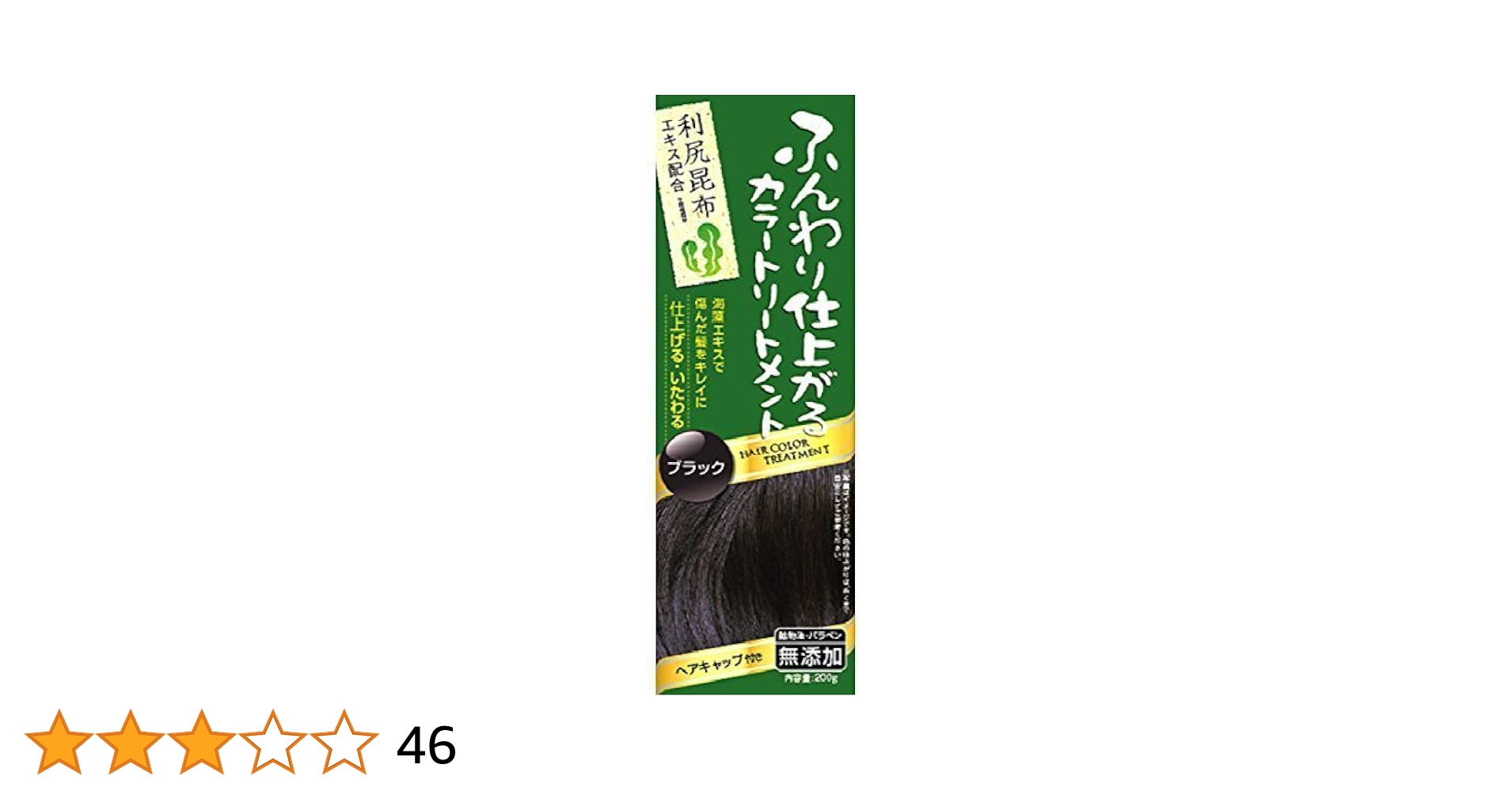 利尻ヘアカラートリートメント　ブラック ベルメゾン コスメ 利尻ヘアカラートリートメント ブラック