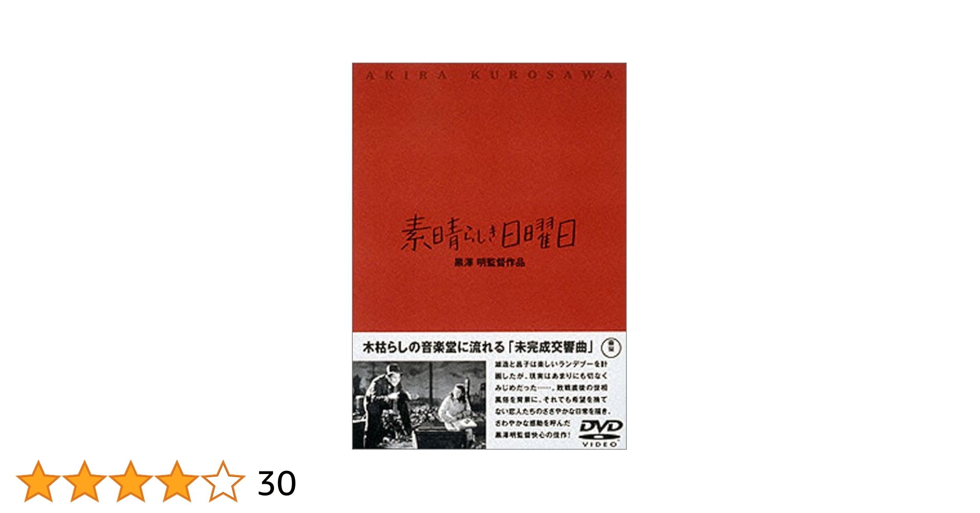 (未使用･未開封品)　素晴らしき日曜日 [Blu-ray] og8985z Amazon.co.jp: 素晴らしき日曜日 [Blu-ray] : 沼崎 勲, 中北