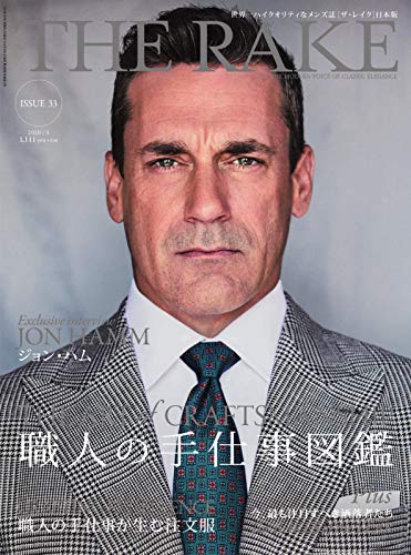 THE RAKE JAPAN EDITION(ザ・レイク ジャパン・エディション) ISSUE33 (2020-03-25) [雑誌]