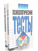 Psikhologicheskie testy. V 2 t. T. 2 5691003429 Book Cover