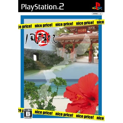 風雨来記 2 nice price！