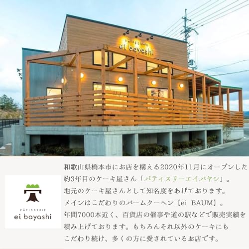 PATISSERIE EIBAYASHI シュトレン マジパン入 1本 約320g の商品画像 6