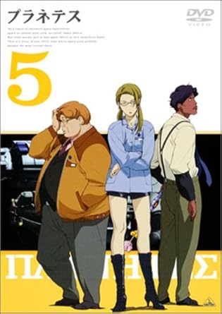 Amazon プラネテス 5 Dvd アニメ