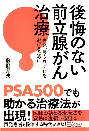 無料電子書籍 アプリ 後悔のない前立腺がん治療 バイ