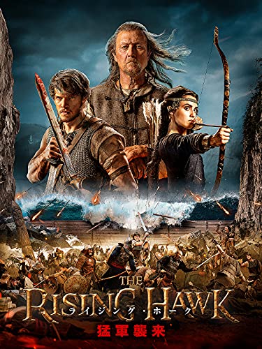 ライジング・ホーク 猛軍襲来(字幕版)のサムネイル