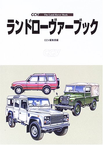 LAND ROVER/オフィシャルランドローバー ブック 51K87AVB47L.jpg