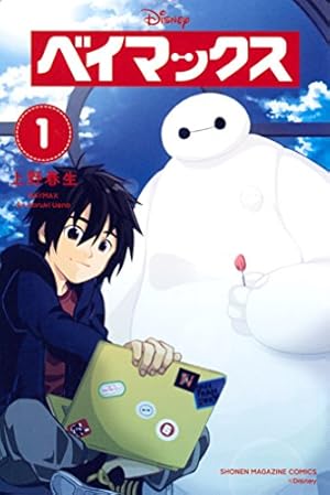 ベイマックスの本レア物 Amazon.co.jp: ベイマックス 10th Anniversary Book : Gakken: 本